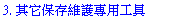  3. 䥦Os@MΤu